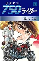 Amazon.co.jp: 750ライダー